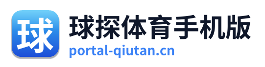 球探体育手机版
